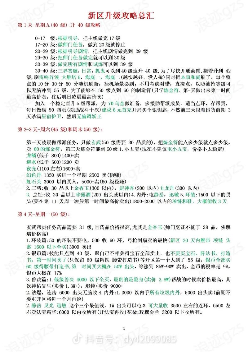 梦幻西游75剧情全攻略