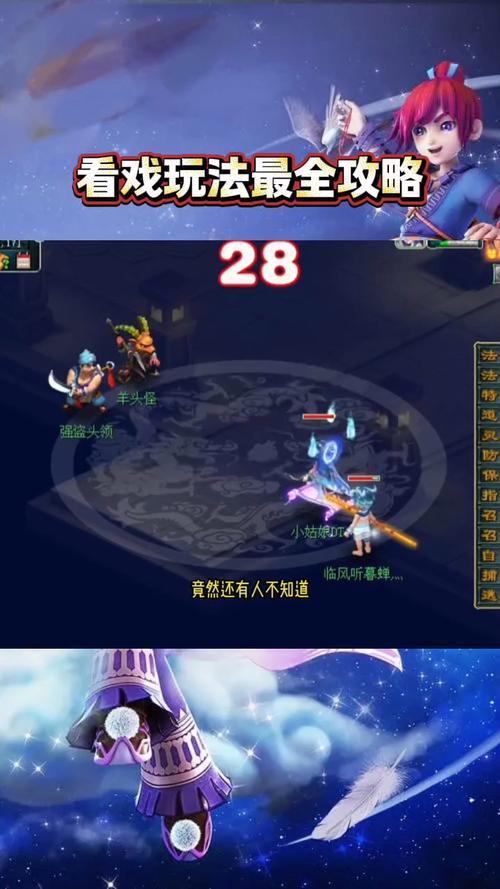 梦幻西游看戏攻略